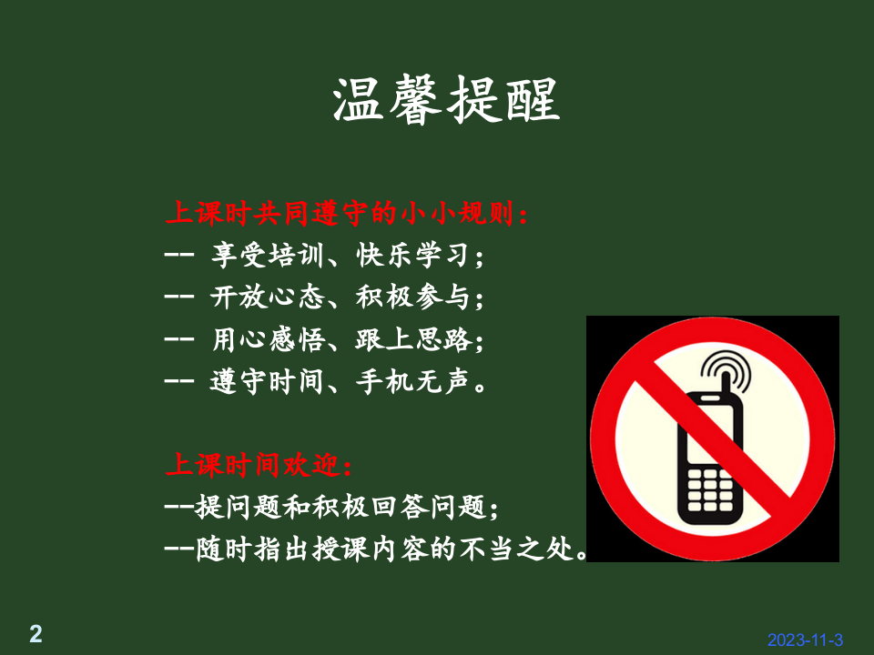安全生产标准化动员大会.ppt 第2页