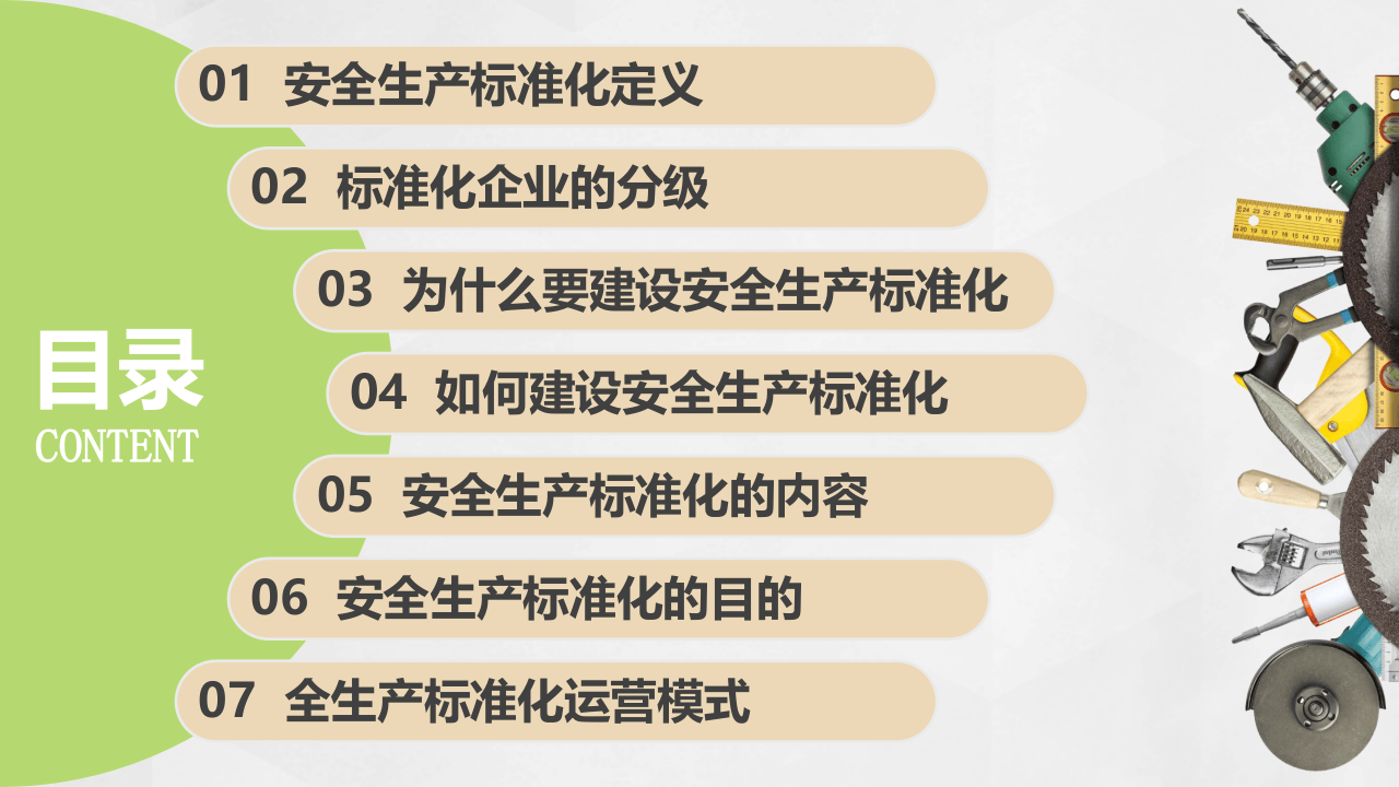 安全生产标准化简易培训.pptx 第2页