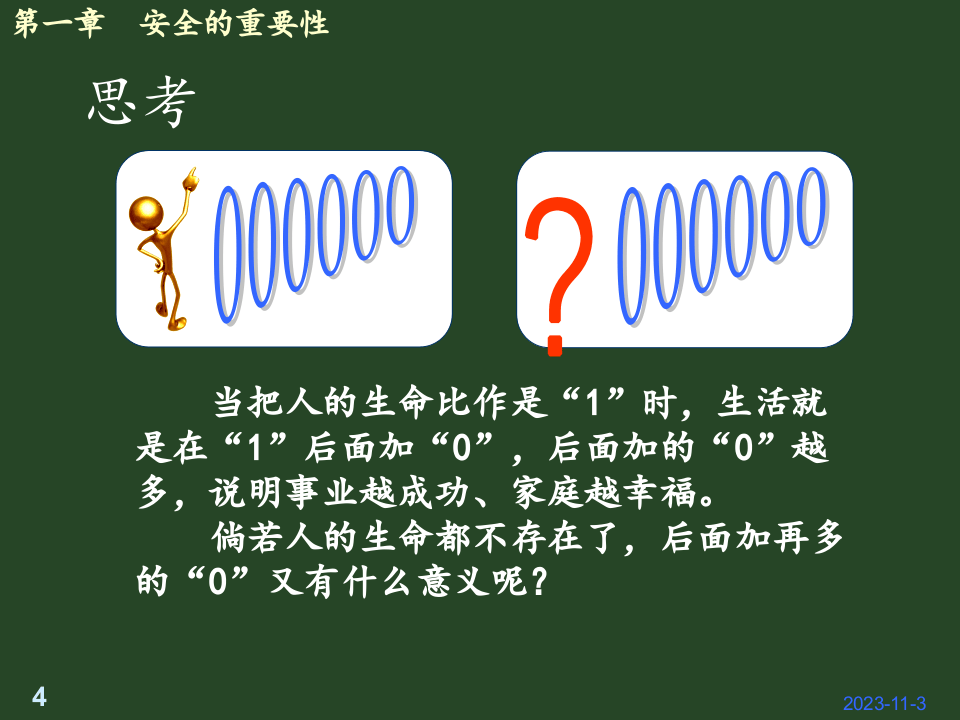 安全生产标准化动员大会.ppt 第4页