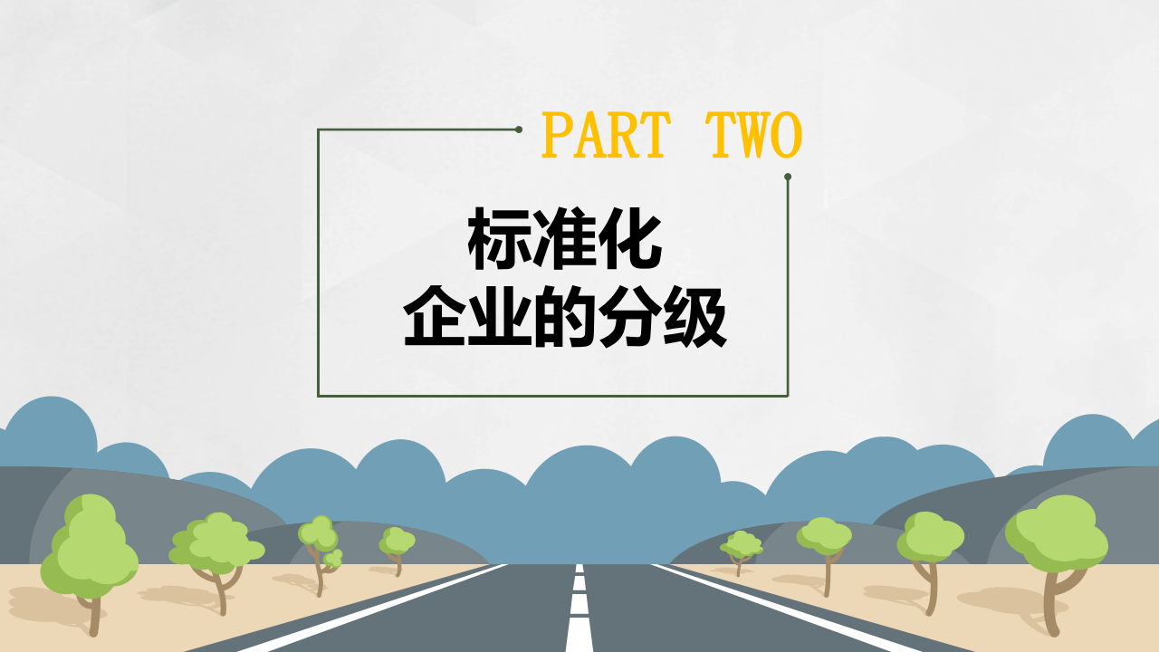 安全生产标准化简易培训.pptx 第5页
