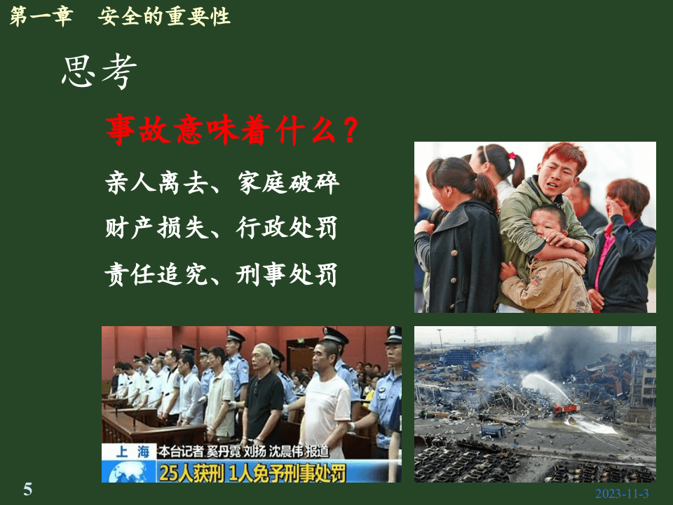 安全生产标准化动员大会.ppt 第5页