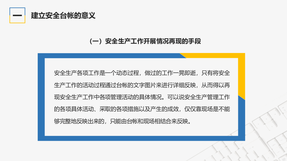 安全管理基础台账讲解.pptx 第5页