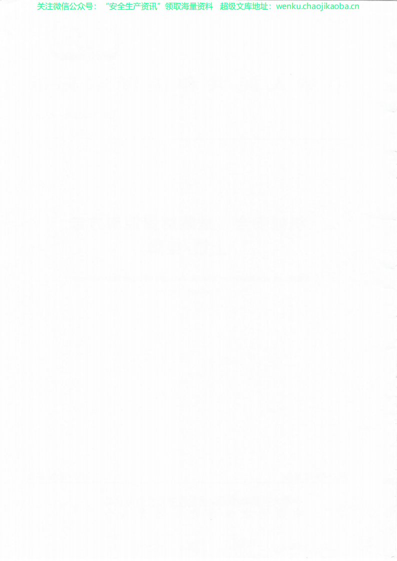 GB／T 33579-2017 机械安全 危险能量控方法 上锁／挂牌LOTO.pdf 第2页