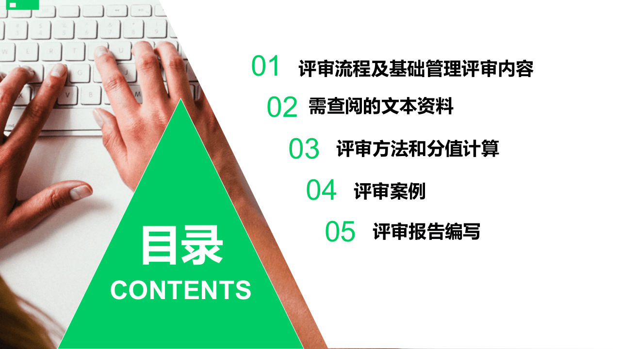 安全标准化基础管理培训.pptx 第2页
