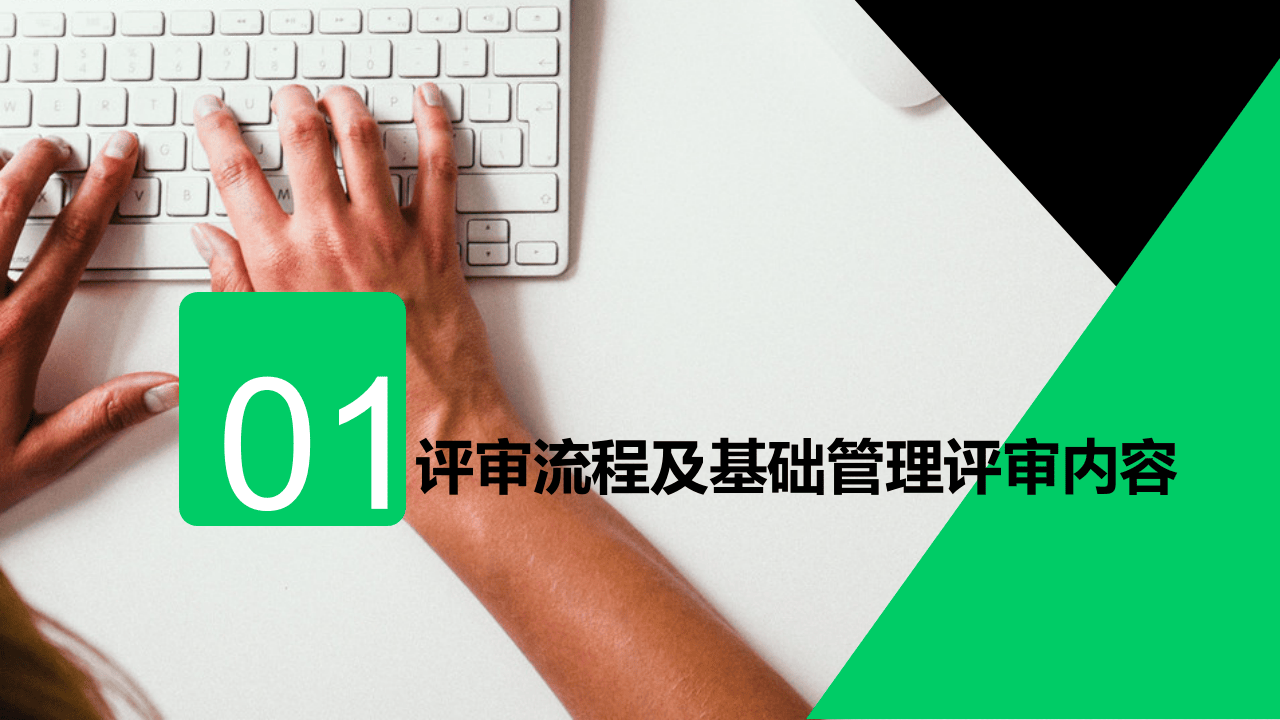 安全标准化基础管理培训.pptx 第3页