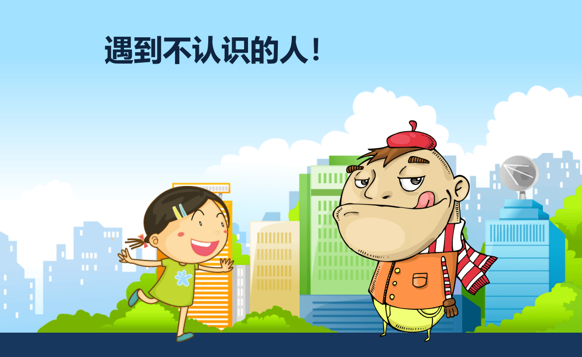 儿童安全教育完美版.pptx 第2页