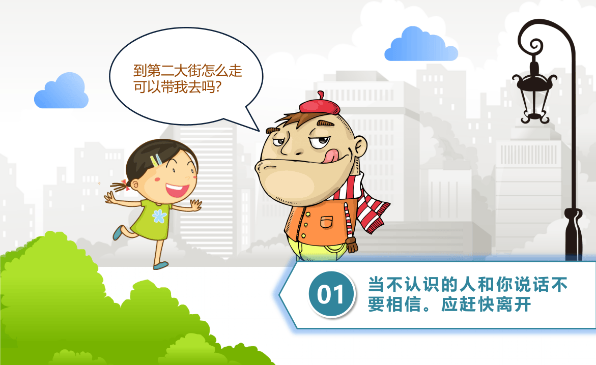 儿童安全教育完美版.pptx 第4页