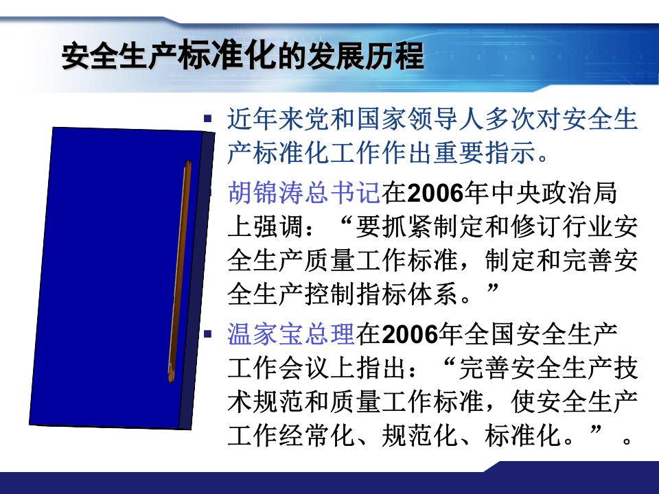 37.安全生产标准化培训.pptx 第5页