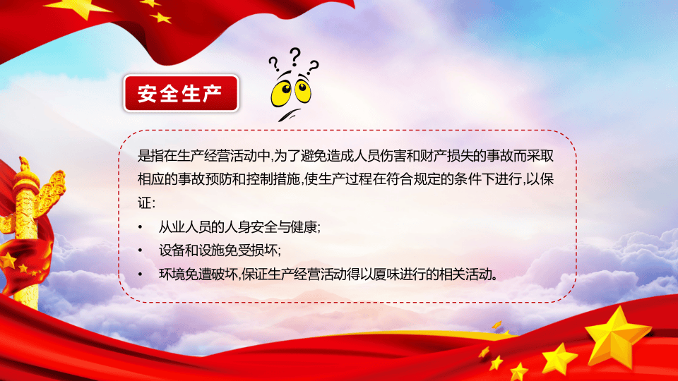 党政风格强化安全发展观念.pptx 第4页