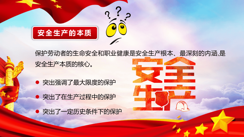 党政风格强化安全发展观念.pptx 第5页
