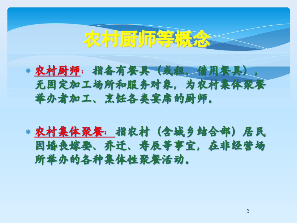 厨师食品安全培训ppt.ppt 第3页