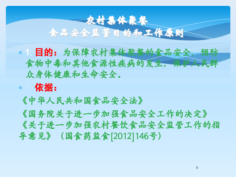 厨师食品安全培训ppt.ppt 第4页