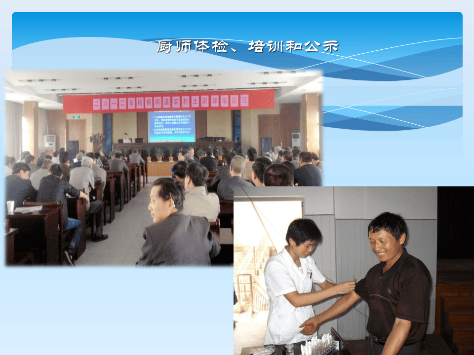厨师食品安全培训ppt.ppt 第5页