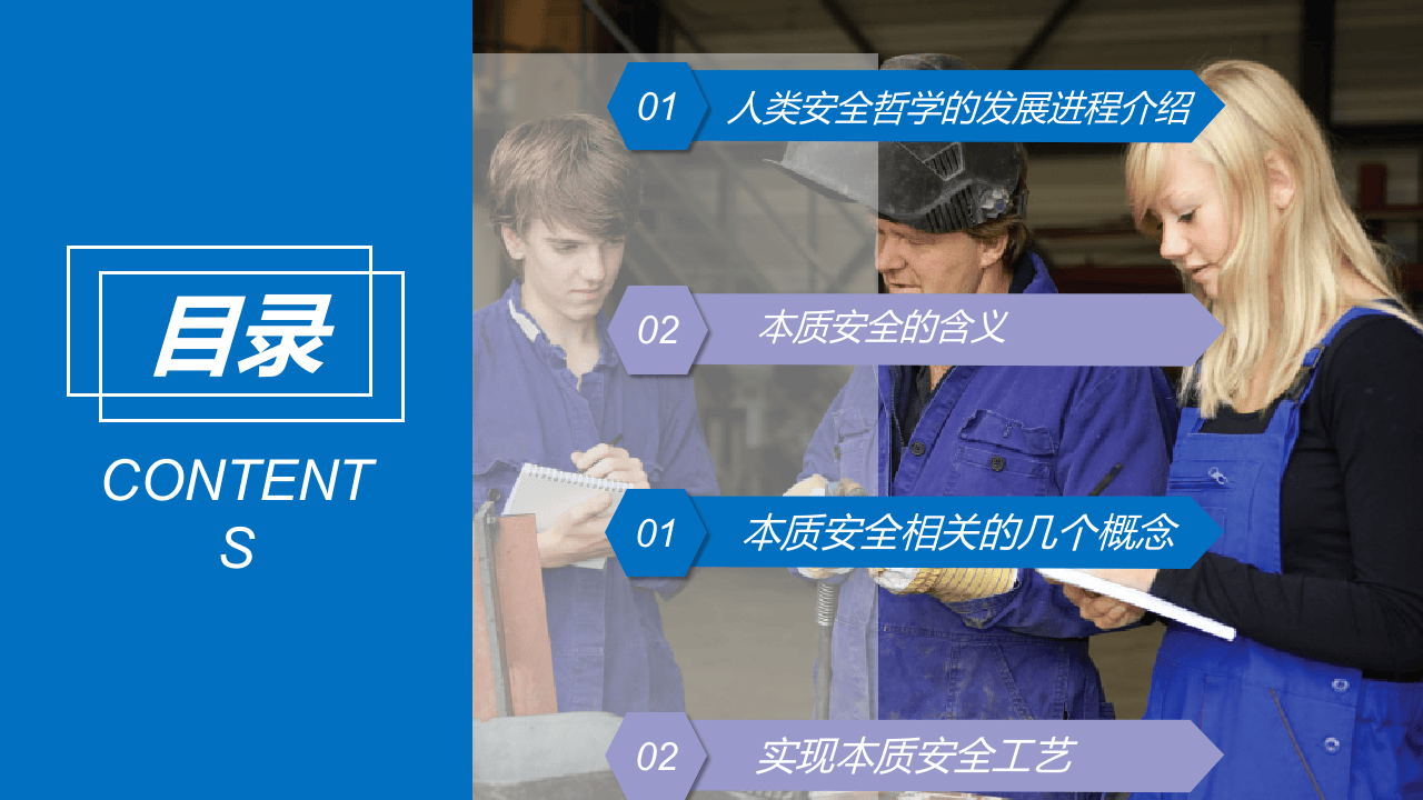 本质安全概念，深入浅出.pptx 第5页