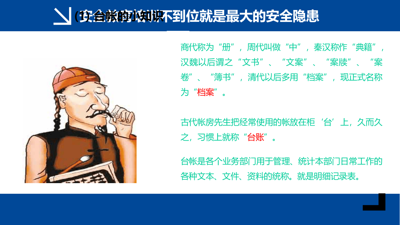 5.安全生产台帐建设专项培训.pptx 第4页
