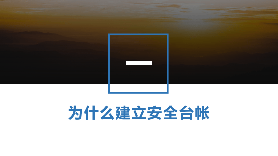 4.安全管理基础台账讲解.pptx 第4页
