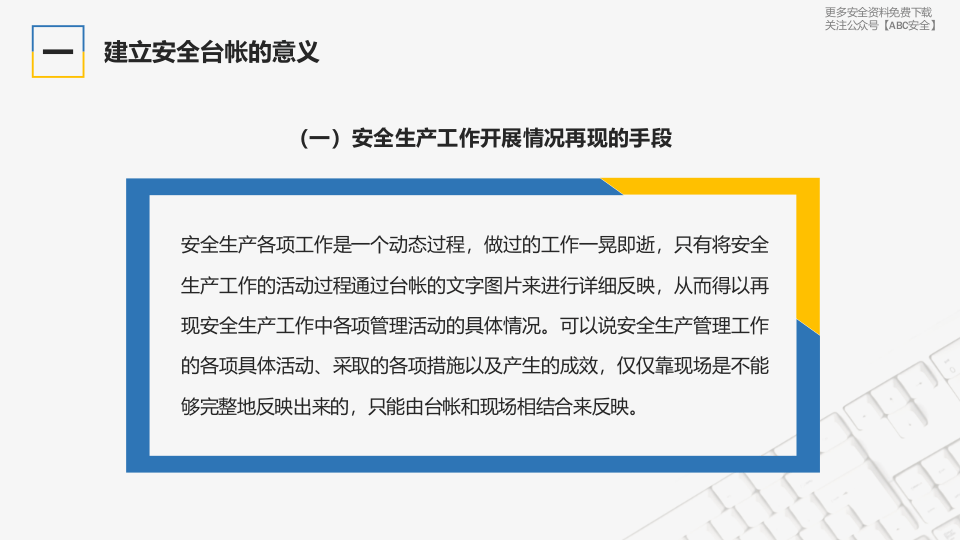4.安全管理基础台账讲解.pptx 第5页