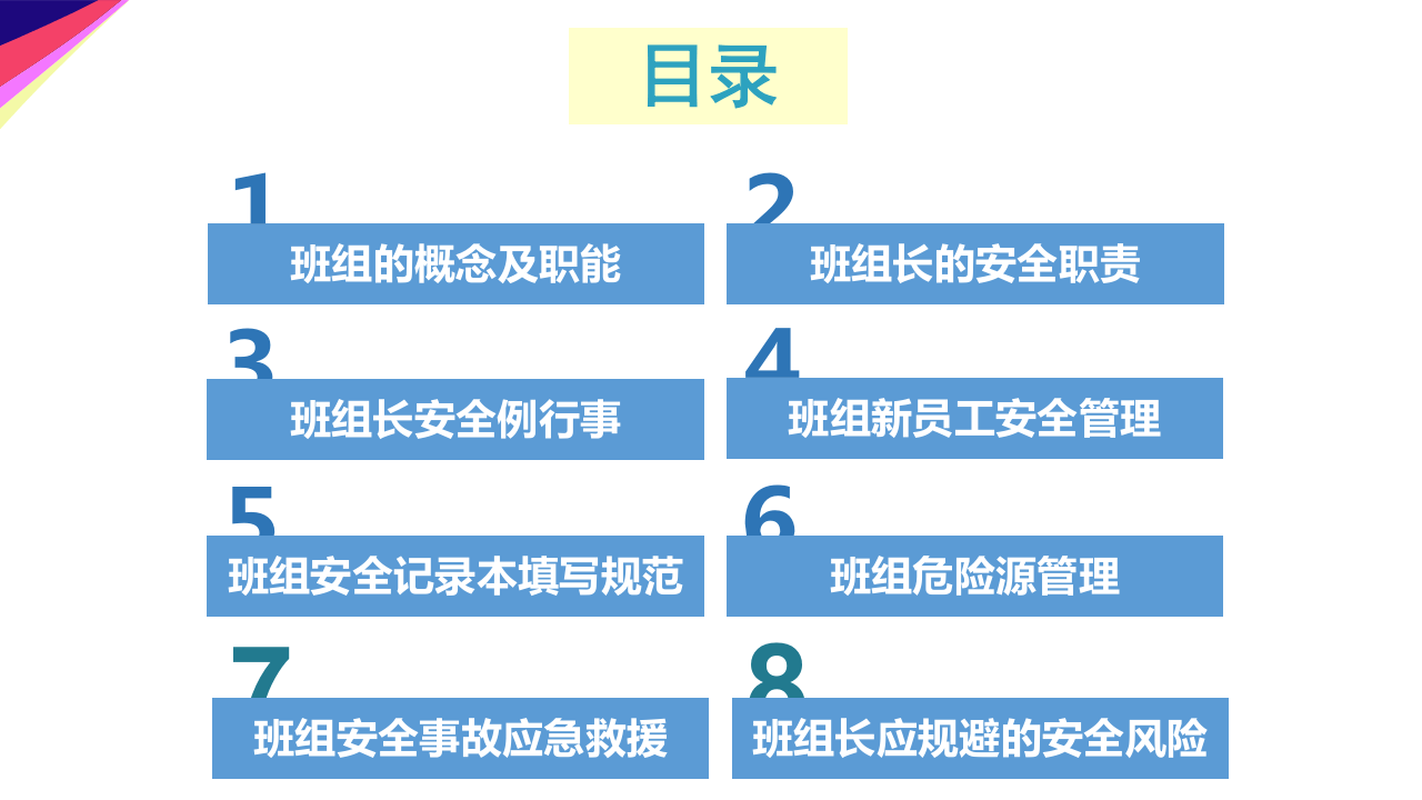 班 组 长 安 全 培 训.ppt 第2页