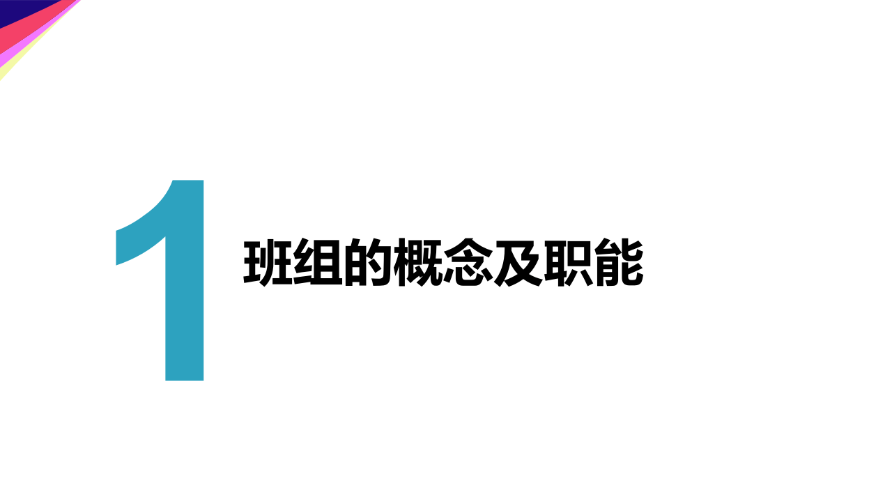 班 组 长 安 全 培 训.ppt 第3页