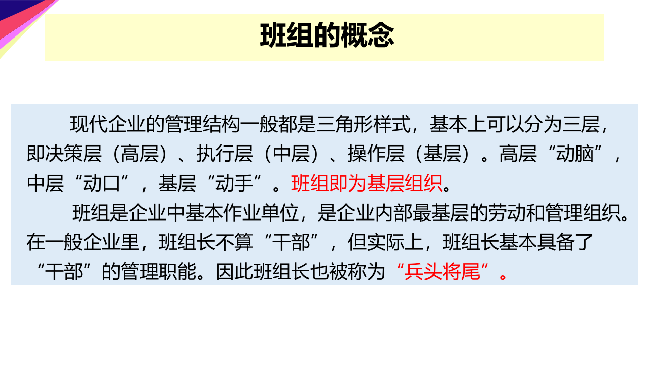 班 组 长 安 全 培 训.ppt 第4页