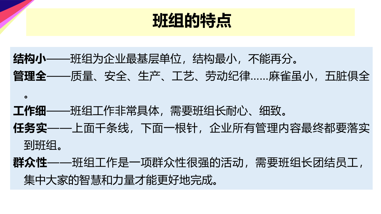 班 组 长 安 全 培 训.ppt 第5页