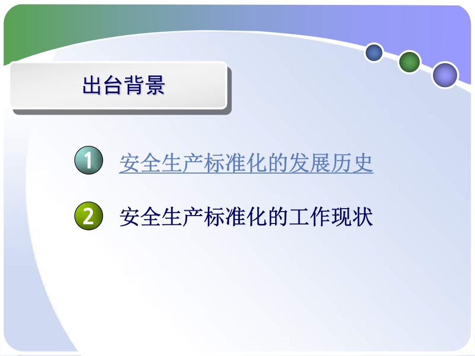 《企业安全生产标准化基本规范》解读.ppt 第3页