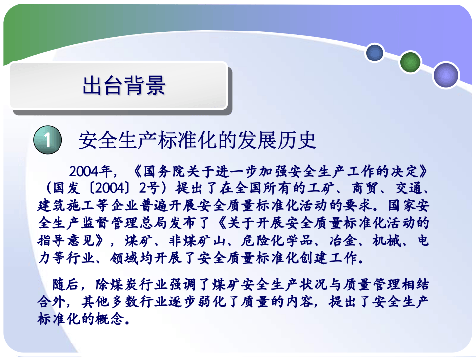 《企业安全生产标准化基本规范》解读.ppt 第4页