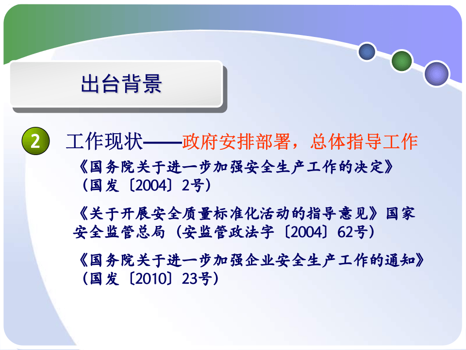 《企业安全生产标准化基本规范》解读.ppt 第5页