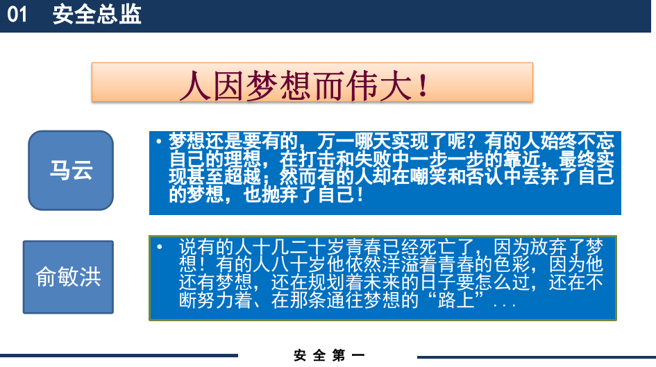 安全总监的未来与成长（35页）.pptx 第5页