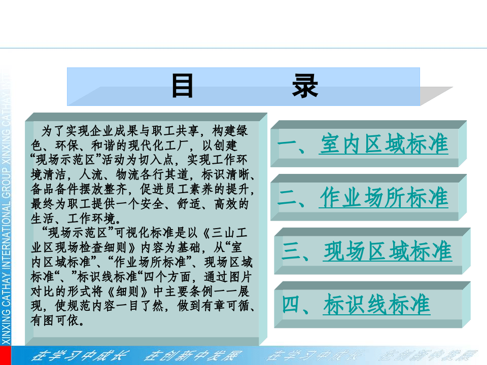 &ldquo;现场示范区&rdquo;可视化标准.ppt 第2页