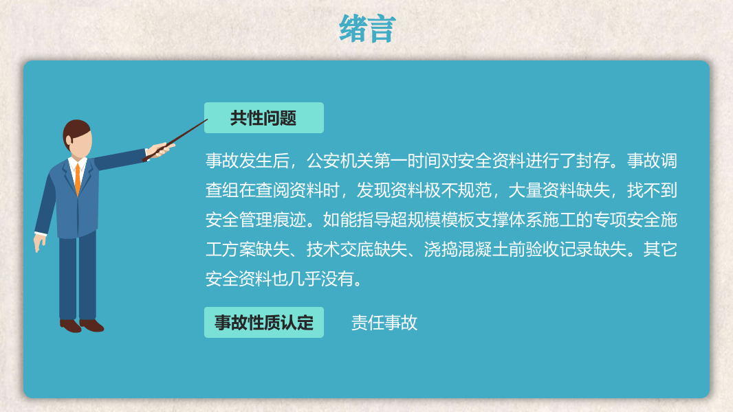 安全资料的收集、整理、归档.pptx 第4页