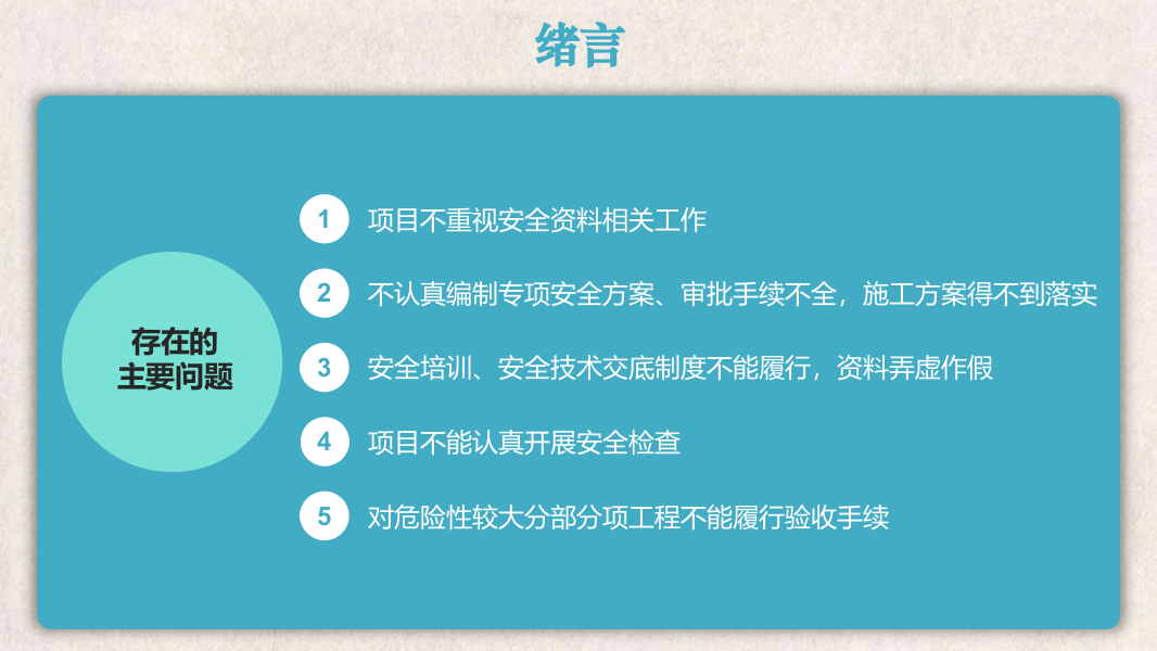 安全资料的收集、整理、归档.pptx 第5页
