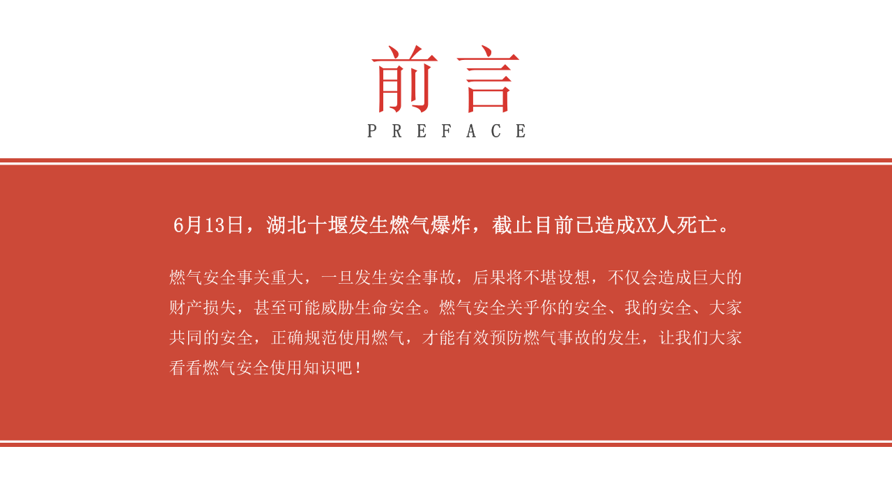安全用气 共筑平安.pptx 第2页