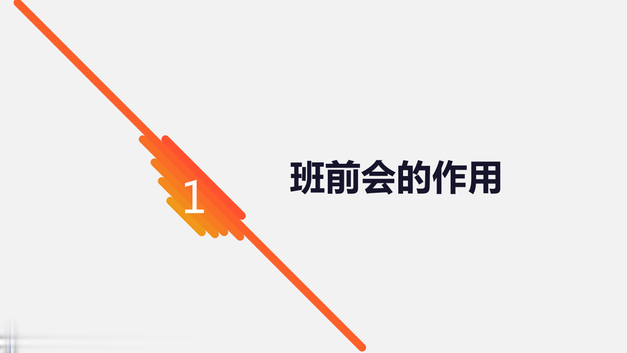 班前会安全教育导手册（30页）.pptx 第3页