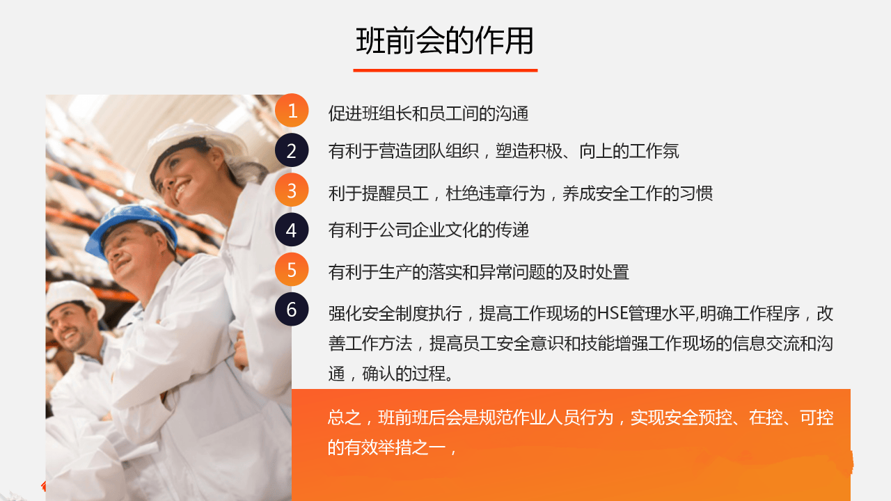 班前会安全教育导手册（30页）.pptx 第5页