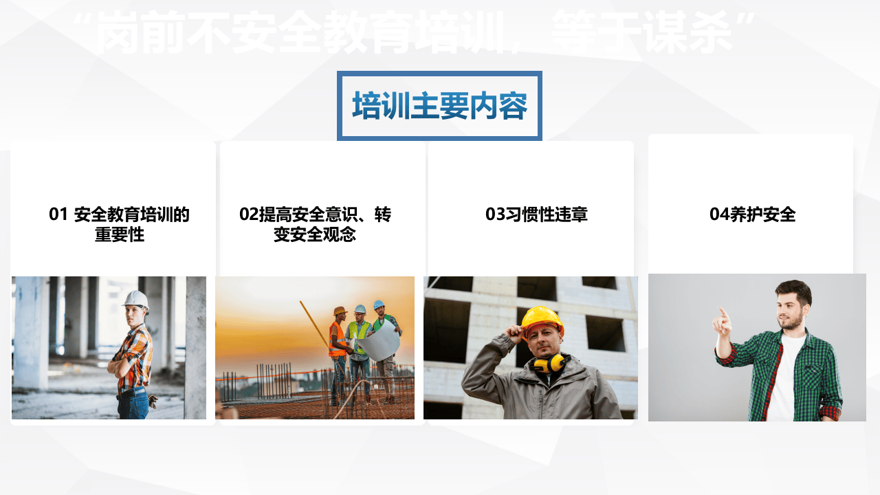 安全意识教育.ppt 第2页