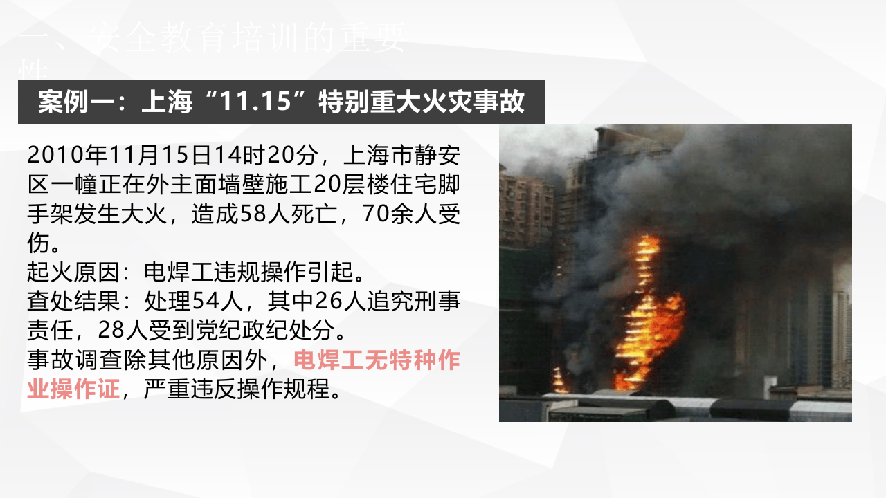 安全意识教育.ppt 第4页