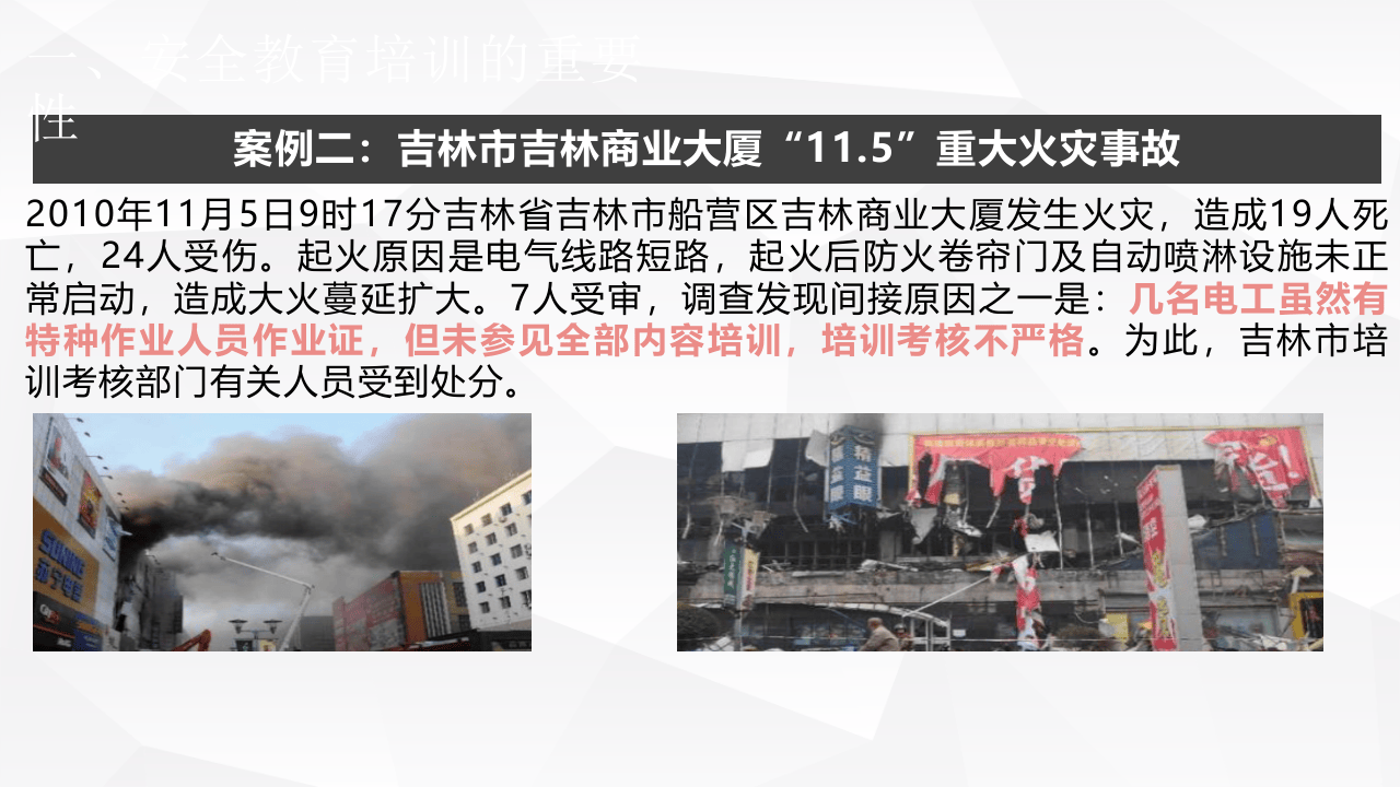安全意识教育.ppt 第5页