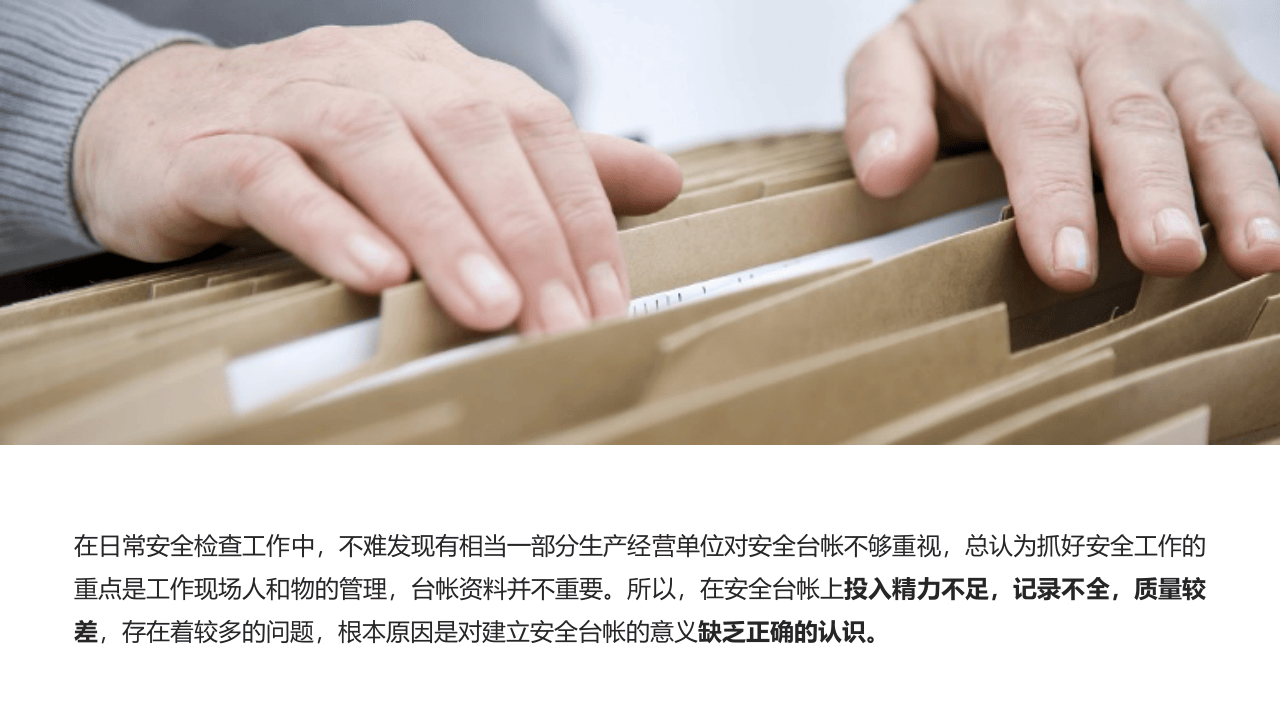 企业安全管理基础台账编制8个文件夹.pptx 第3页