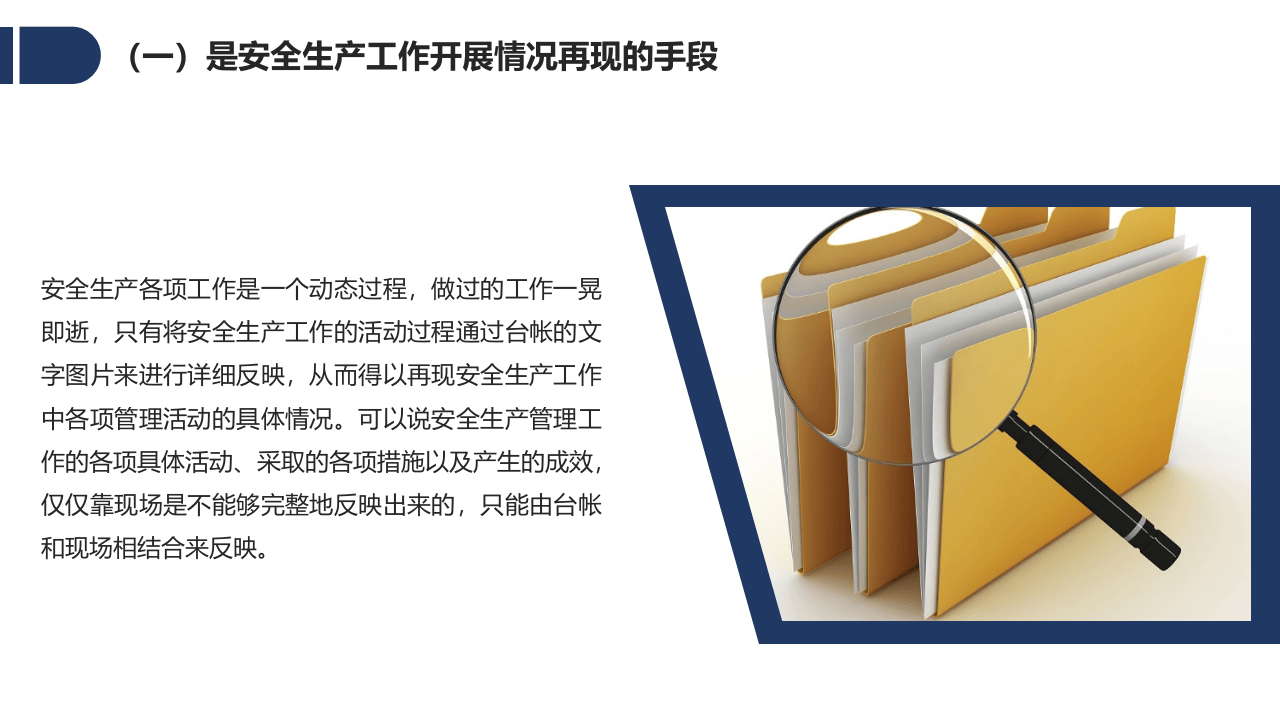 企业安全管理基础台账编制8个文件夹.pptx 第5页