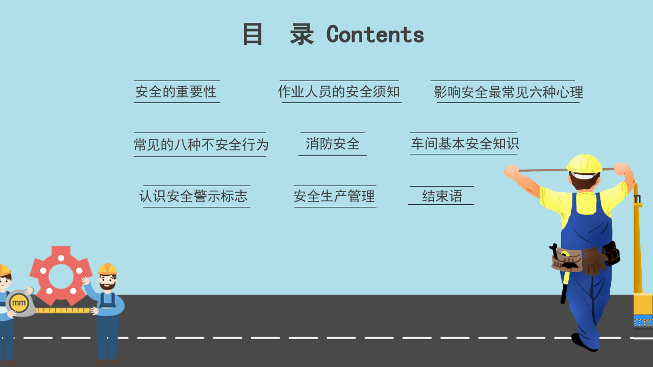 安全生产通用.pptx 第2页