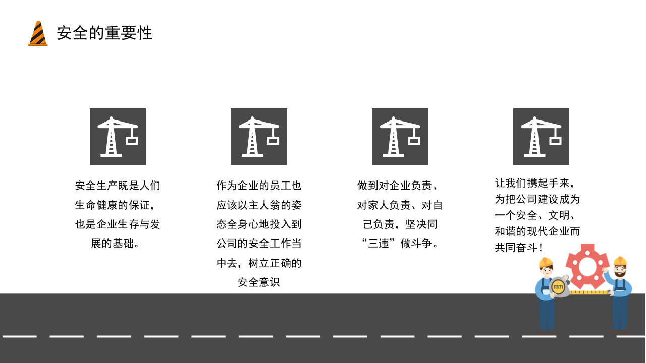 安全生产通用.pptx 第4页