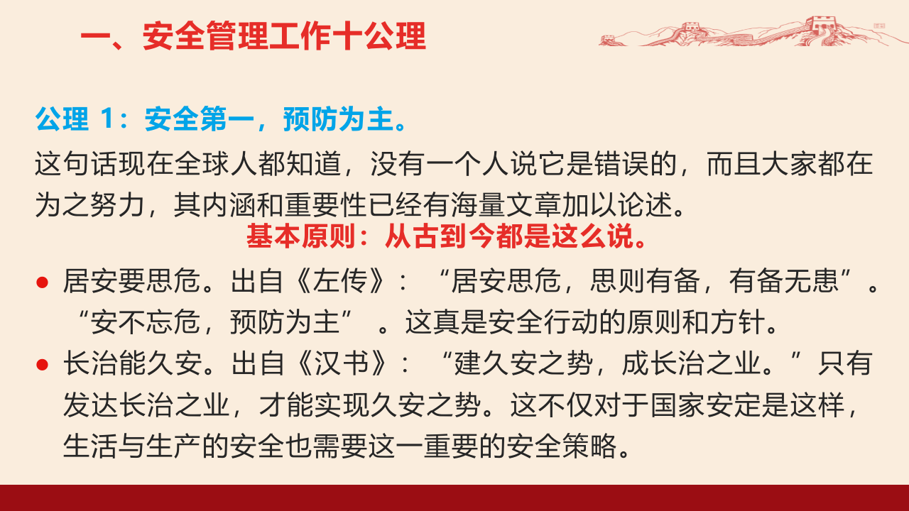 安全生产理念及安全意识提升.pptx 第3页