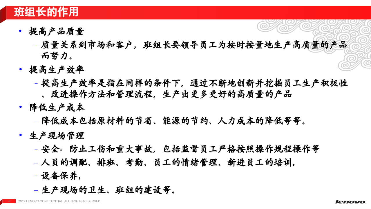 安全生产班前会技巧.pptx 第2页