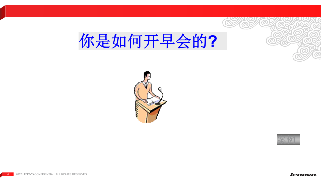 安全生产班前会技巧.pptx 第4页