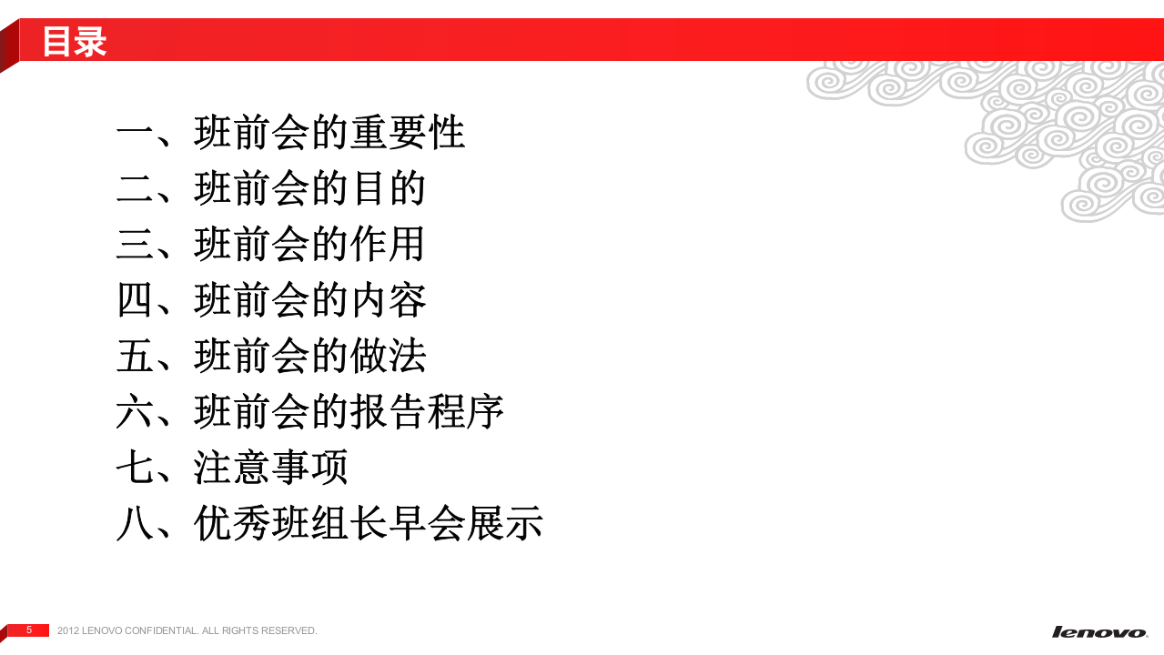 安全生产班前会技巧.pptx 第5页