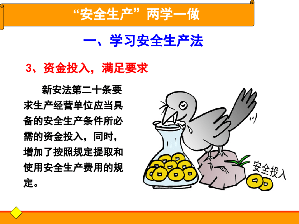 安全生产两学一做.ppt 第5页
