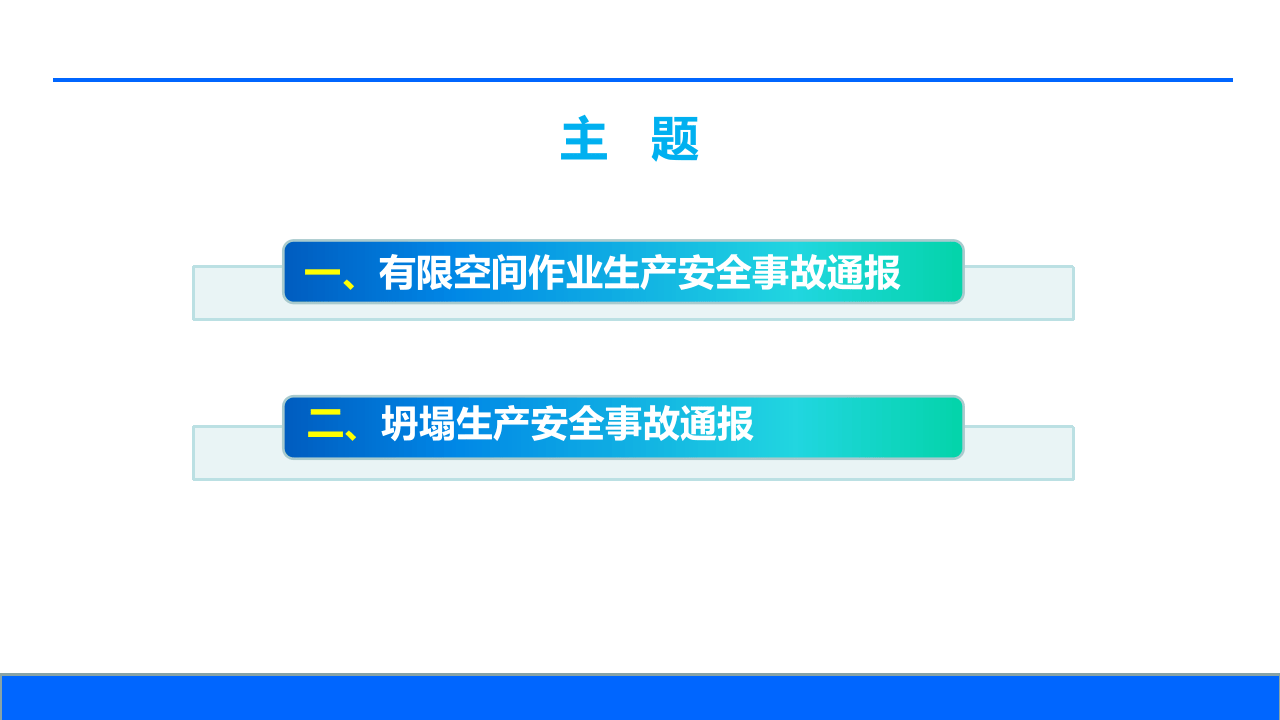 安全生产季度例会警示教育模板.pptx 第2页
