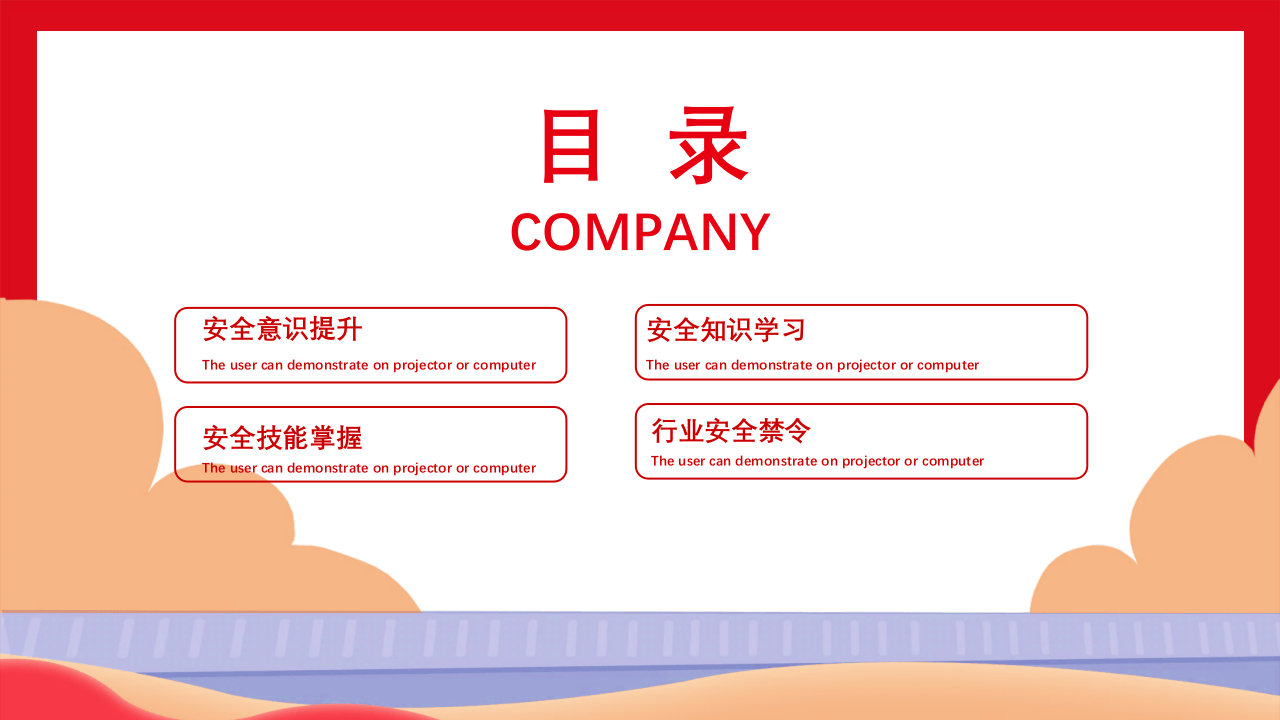 安全生产牢记心间.pptx 第2页