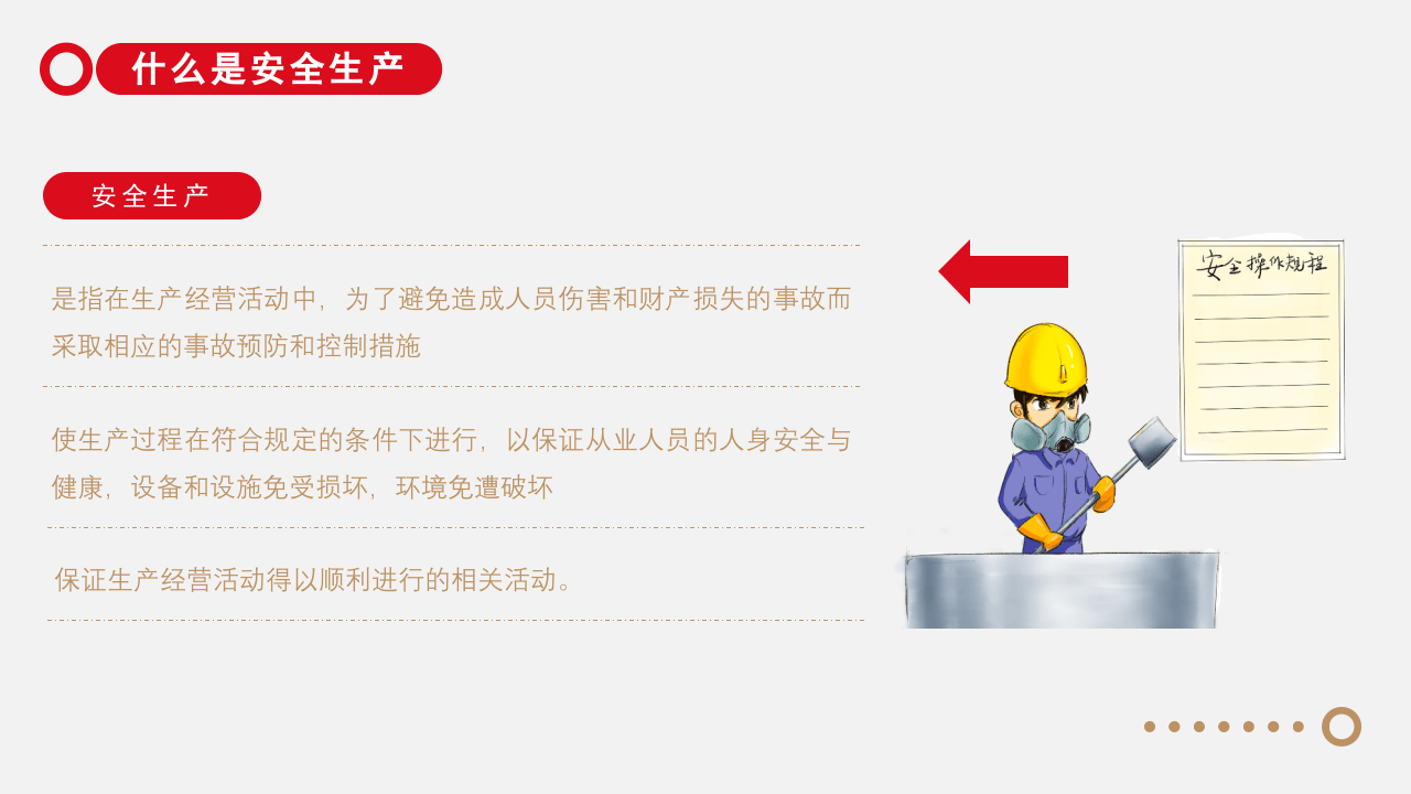 安全生产牢记心间.pptx 第4页